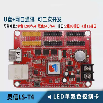 Lingxin control card network port u disk communication single and double color led display motherboard can be used twice ls-t4