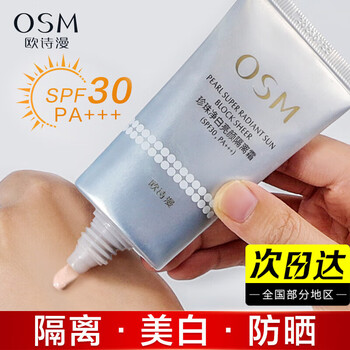 Osm (osm) sunscreen, brightening, concealer, three-in-one isolation cream, no-makeup cream, student whitening, concealer, and contour makeup and skin care products, single pack, whitening and brightening isolation 40g