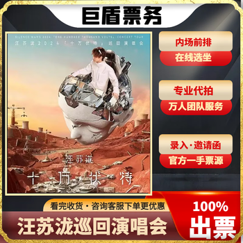 Wang sulong's concert tickets wang sulong's 