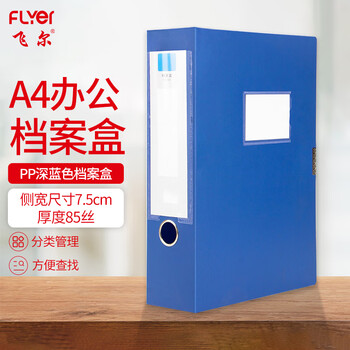 Flyer a4 thickened pp velcro file box, file box, information box, voucher document storage box, dark blue 320x235x75mm, 10 pieces per box