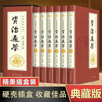 90% new second-hand book, 6 volumes in total, zizhi tongjian insert box collection edition, vernacular chinese ancient history book