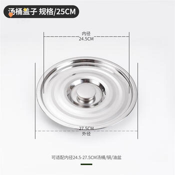 Aseblarm round thickened stainless steel small lid bowl lid cup lid oil drum lid food lid freshness lid flavor cup lid seasoning basin lid soup bucket lid applicable inner diameter 24.5cm 25cm