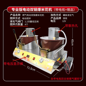 Commercial gas electric popcorn machine, fully automatic popcorn machine, spherical butterfly popcorn pot for stalls, electric double pot popcorn machine with battery