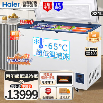 Haier large-capacity ultra-low temperature freezer for supermarkets - 65/-70 c cryogenic quick-freezing refrigerator -65 dw-60w321eu1 321l deep-freezing quick freezing + intelligent iot + locking and thermal insulation
