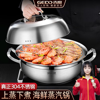 Jidu steam pot 304 stainless steel household seafood steam pot commercial sauna pot hot pot steaming dual-purpose pot steamed fish pot song-304 steam pot 32cm