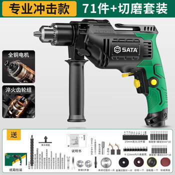Shida (sata) impact drill household electric drill electric screwdriver multi-function high-power flashlight to d05706 supreme