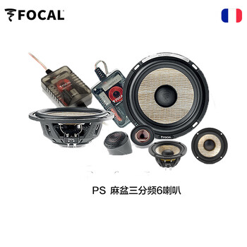 Jinlang car audio modification and upgrade imported ps165fse linen basin car speaker mid-range bass ps three-way 6-speaker package