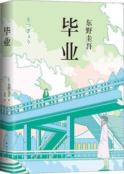 Second-hand graduation day higashino keigo 9787544294126 second-hand novel book 85 new