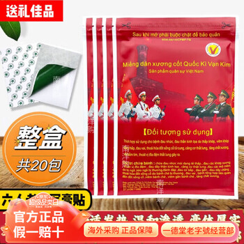 White tiger vietnam army plaster original tiger cream zhengwanjin muscle and bone patch six-person army plaster military i-brand white tiger brand regular version-six-person tiger patch whole box/200 patches