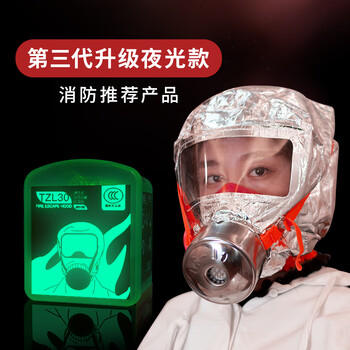 Social security fire mask anti-smoke gas mask fire escape 3c certified tzl30 self-rescue respirator household luminous model