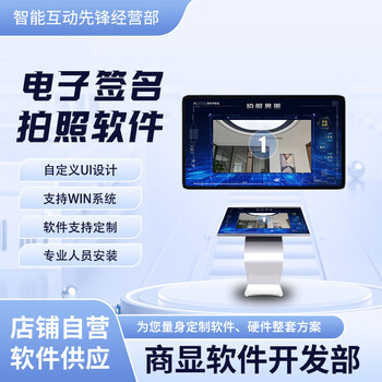 Electronic signature software touch all-in-one sign-in and message dual-screen interactive system software self-service photo printing customized version