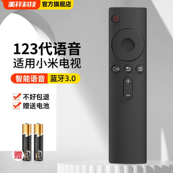 Meixiang is suitable for xiaomi tv remote control universal infrared set-top box voice bluetooth version 1/2/3 generation 4a smart somatosensory tv box ea voice version 1/2/3 generation black