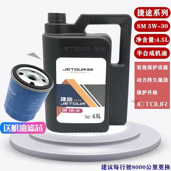 Jietu engine special oil is suitable for jietu x70smx90x95 sm 5w-30 lubricating oil 4.5l oil 4.5 liters (comes with 1.5t engine filter)