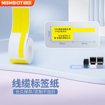 Jingchen thermal transfer label sticker m2 optical cable telecom mobile communication engineering data machine room network cable rfid label sticker pp synthetic paper suitable for m3b32 25*38+40-yellow