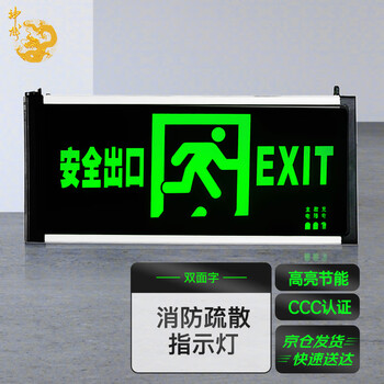 Shenlong emergency light fire evacuation light safety exit light fire sign light double-sided