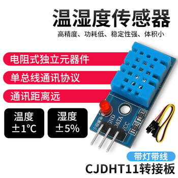 Ouhuayuan dht11 temperature and humidity sensor single bus digital output high-precision temperature and humidity module temperature dht11+ with light and line