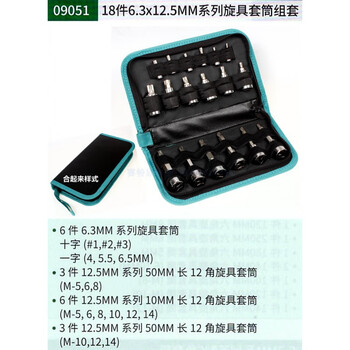 Sata (sata) 09051 screwdriver socket set 18 pieces 09052 pattern 09053 hexagonal 09055 auto repair spline hexagonal 09051 18 pieces 6.3x12.5 screwdriver set