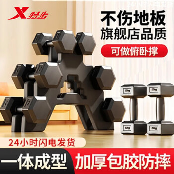 Xtep (xtep) environmentally friendly rubber-coated hexagonal dumbbells for men's home sports fitness equipment set for women's kettlebells for arm muscle training, yaling students, 5kg pair = 2.5kg*2, novices, 20kg, genuine guarantee/10% compensation for fakes