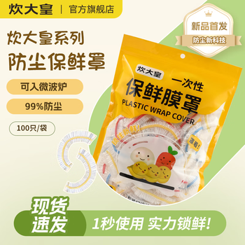 Cui dahuang disposable fresh-keeping bag cover, food grade, self-sealing, high temperature resistant, dustproof plastic wrap cover, bowl cover, universal size plastic wrap cover - 200 pieces
