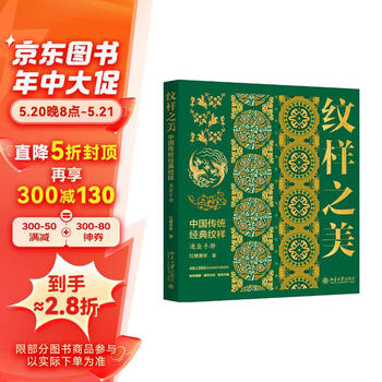 Be sure to find the genuine version. delivered by jd.com. the beauty of patterns. a quick reference guide to traditional chinese classic patterns.