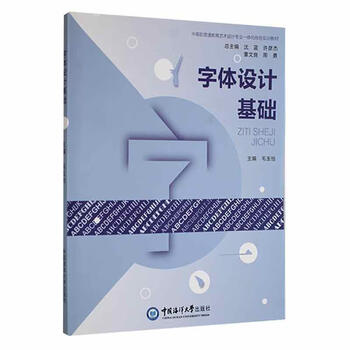 Font design basics mao yuyi art 9787567031296