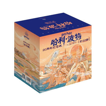 The 20th anniversary commemorative edition of the complete works of harry potter (20 volumes in total), original cover, small format, low price, extracurricular reading, reading, children's book, harry potter complete set, genuine, self-operated by jd.com, one to two transitions, primary to junior transition