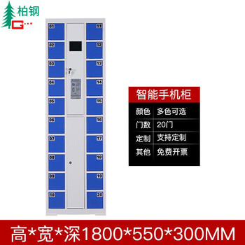 Baigang smart phone cabinet storage cabinet 1800*550*300mm employee mobile phone storage cabinet electronic storage smart cabinet infrared line code 20 doors can be customized