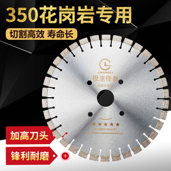 Changli 350 granite cutting blade cutting stone not easy to chip edge sharp diamond cutting blade short tooth 16 high welding blade five stars