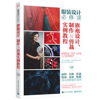 Official and authentic cheongsam design, production and tailoring example tutorials. compulsory courses in fashion design. li huangge. style, pattern and fabric measurement methods. cutting.