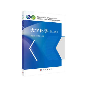 College chemistry (2nd edition) national planning textbook public course textbook with answers to exercises and animated reading development