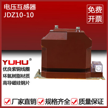 Jdz10-10 high voltage voltage transformer 10kv indoor fully enclosed 10/0.1kv voltage transformer 0.5 level 10/0.1kv
