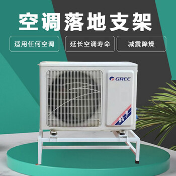 Rsrddy upgraded air conditioner outdoor unit bracket outdoor unit anti-rust, anti-corrosion, shock absorption and noise reduction air conditioner base floor rack in stock 15 high suitable for 3 horses