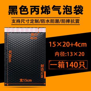 Black thickened co-extruded film bubble bag express book shockproof pearlescent film color packaging bubble bag black 15*20+4cm140 pieces/box