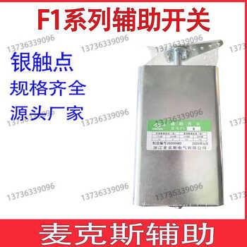 F series auxiliary contact switch isolation switch complete set of cabinets auxiliary switch f1-2-4-6 f1-8