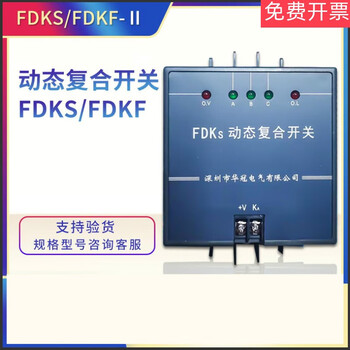 Dynamic composite switch fdks-fdk-s60s80fdks-iifdkf common complement split-phase control fdkf ii-100 220v