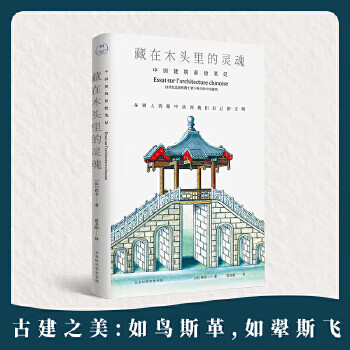 Second-hand soul hidden in wood chinese architectural painting notes 95 new