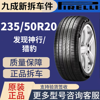 Pirelli 235/50r20 adapted for land rover range rover evoque discovery sport cheetah auto service agency 235/50r20 90% new or above