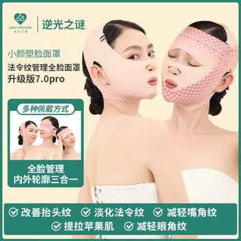 Backlight mystery full face three-in-one mask to improve nasolabial lines, face lift, face slimming bandage, v face anti-sagging face sculpting, three-in-one full face, one size