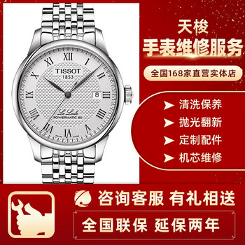 Professional watch repair and after-sales service, oil cleaning, maintenance, polishing, refurbishment, battery replacement, movement and strap repair, tissot watch repair service appointment