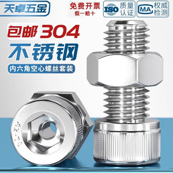Tianzhuo hardware 304 stainless steel hollow cup head cylindrical head hexagonal hollow threading screw mask machine lamp nut set m5*12mm* 2.2mm (with nuts) 5 sets