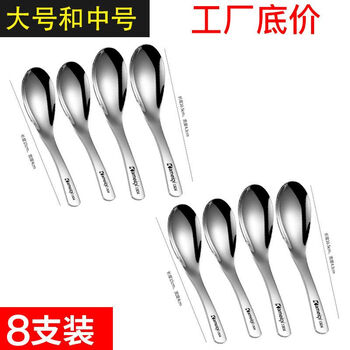 Mengyier spoon 304 stainless steel creative household children's cute large spoon stainless steel 304 solid spoon 4 large + 4 medium 8 pack