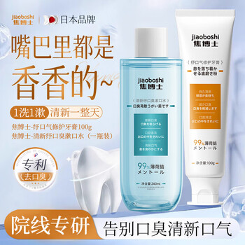 Dr. jiao's japanese mouthwash removes bad breath, deep cleans breath, freshens breath, sterilizes, anti-inflammatory, bad breath, dental calculus, and is antibacterial.