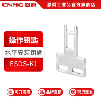 Enjue safety door switch latch-type door-opening power supply elevator equipment limit stroke safety door switch forced breaking contact horizontal key latch esds-k1