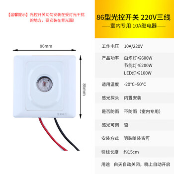 Suitable for street light control switch 220v rainproof as-20 adjustable light sensitivity in the dark automatic bright light sensitive light controller 12v 86 type light control switch