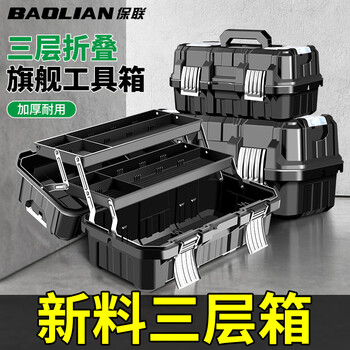 Baolian hardware tool box industrial grade household multifunctional plastic waterproof box three-layer folding electrician vehicle repair anti-fall model enhanced three-layer folding model 21 inches (send parts box)