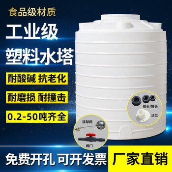 Thickened plastic water tower 3 tons 5 tons water storage tank outdoor water storage tank water tank plastic bucket water storage bucket large water storage bucket 2 tons durable (height 1700*diameter 1280)