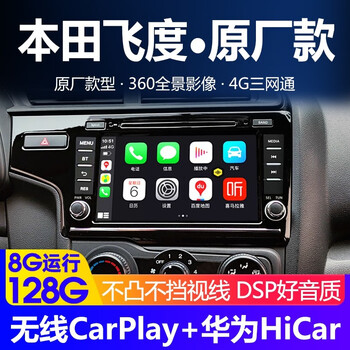 Fenyi is suitable for 14, 15, 16, 17, 18 honda fit central control large screen original car style navigation modified all-in-one machine quad-core 32g wifi version (wired hicar central control screen + reversing image + package installation