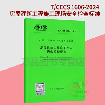 Genuine t/cecs 1606-2024 construction site safety inspection standards for housing construction projects china engineering construction standardization association standards china planning press