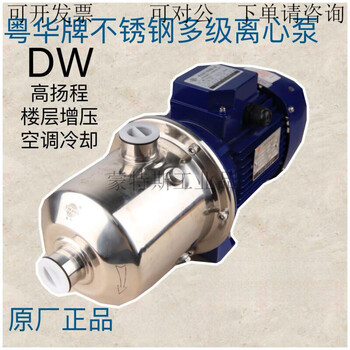 Yuehua brand dw2/4/8-30/40/60 stainless steel multi-stage centrifugal pump air conditioning booster cleaning cycle high lift dw2-40/055 380v