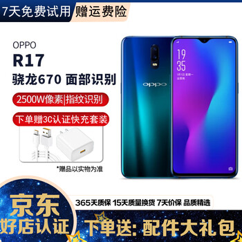 Oppo r17 second-hand mobile phone, 25 million beautiful faces, 6.4-inch water drop screen, full screen, light-sensitive screen fingerprint, ai smart camera, streamer blue, free 3c certified fast charge, 8g+128g 95 new